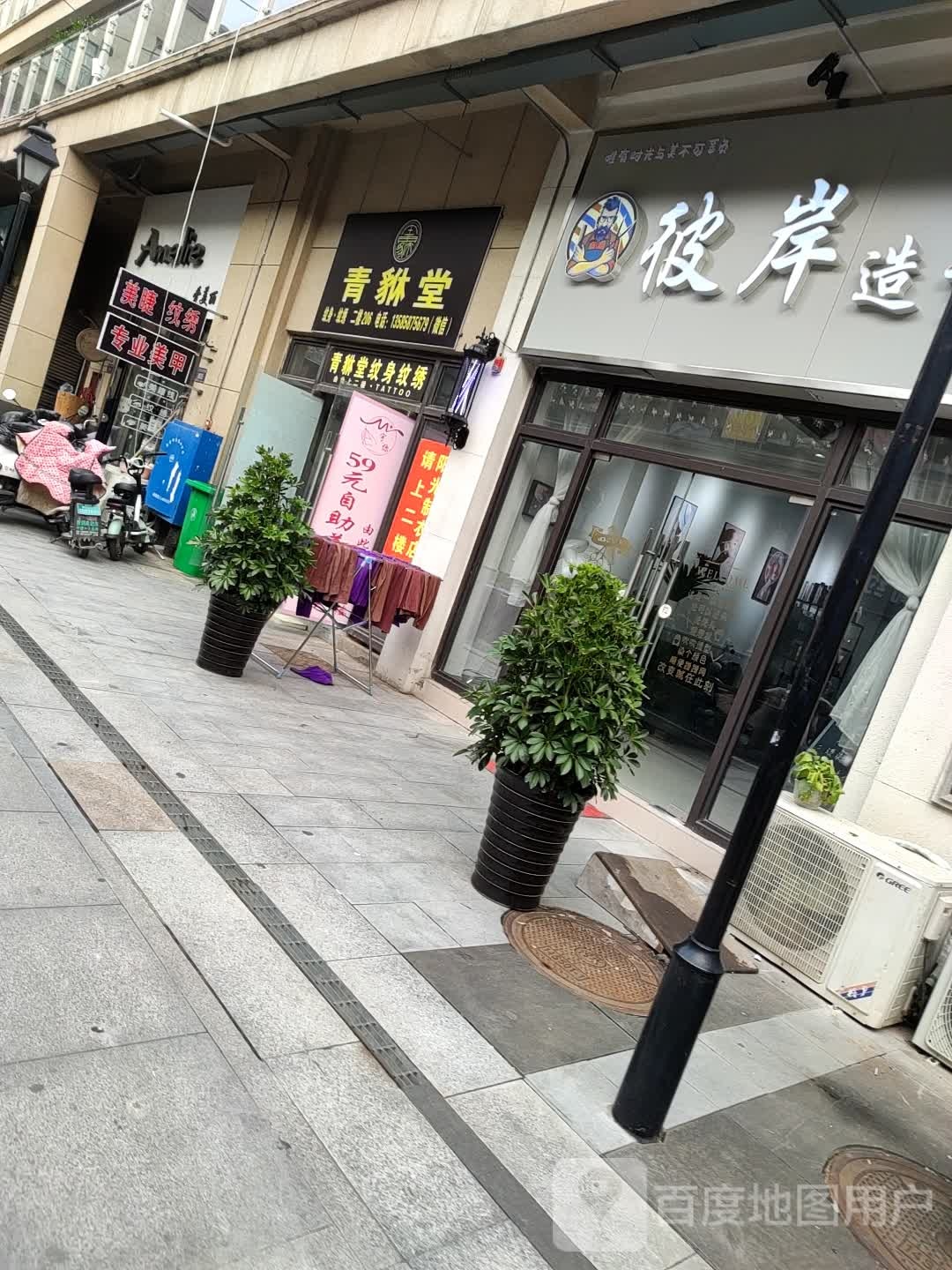 彼案造型(国祯广场店)