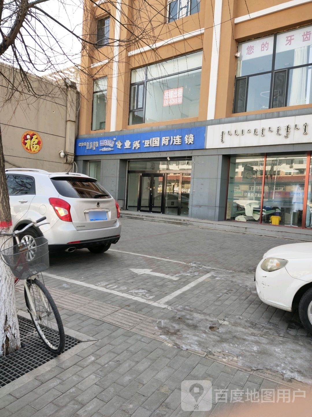 蕾特恩专业祛痘国际连锁(友谊大街店)