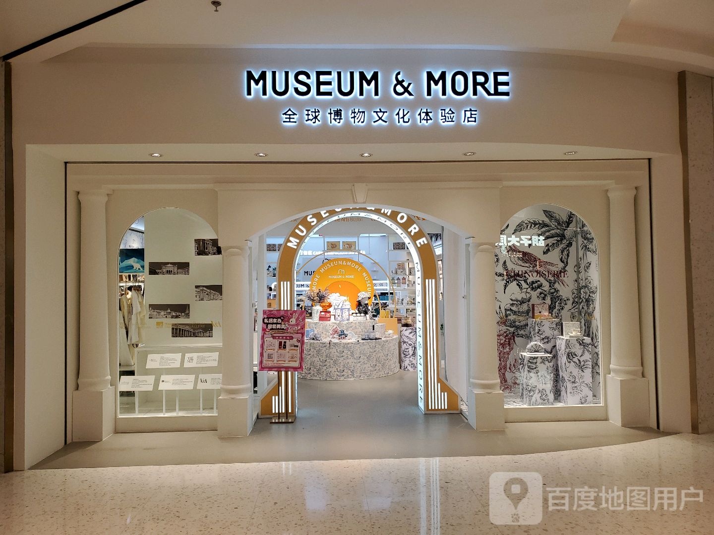 MUSEUM&MORE全球博物文化体验店(MOHO Mall店)