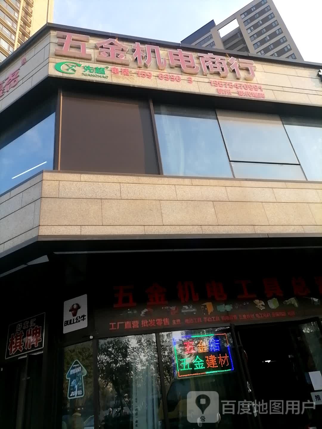 好友会棋牌(良渚万科未来城二期店)