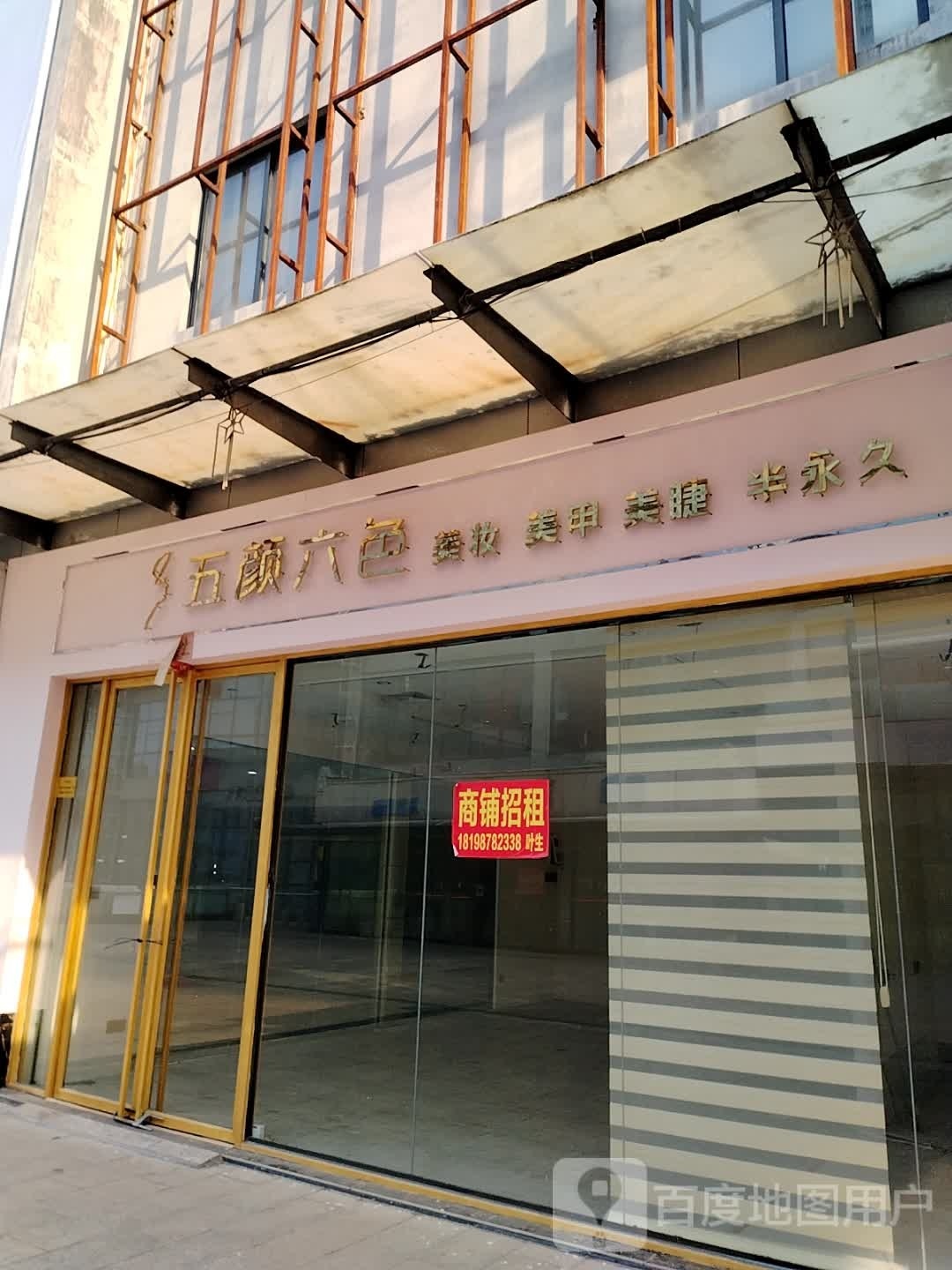 五颜六色(名扬国际广场店)