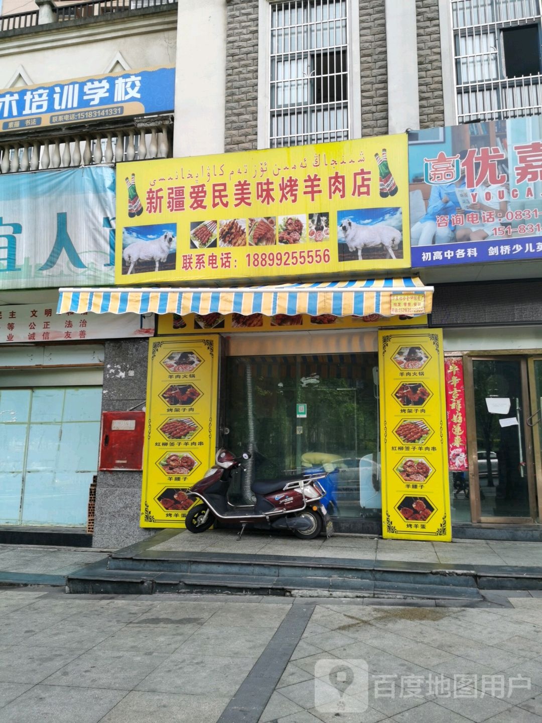 新疆爱民美味烤肉串店