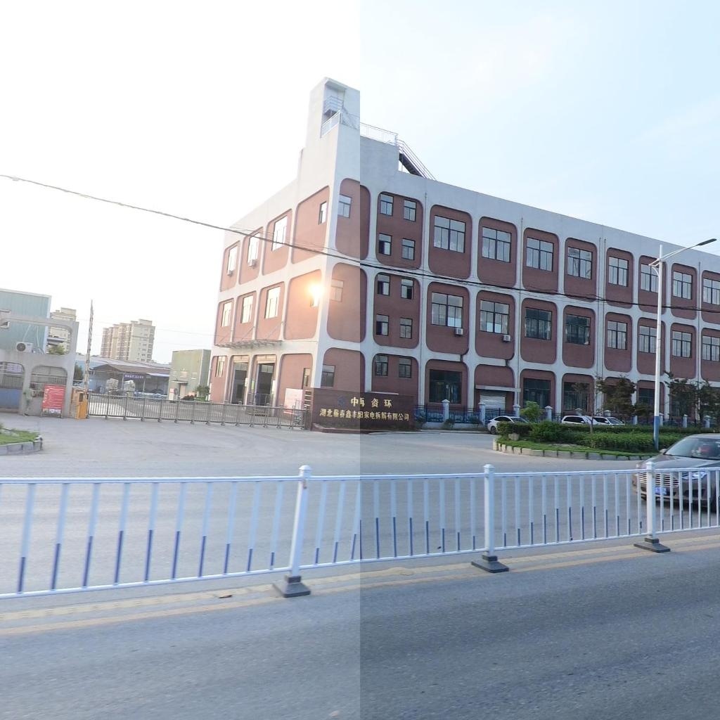 鑫丰废旧家电拆解有限公司