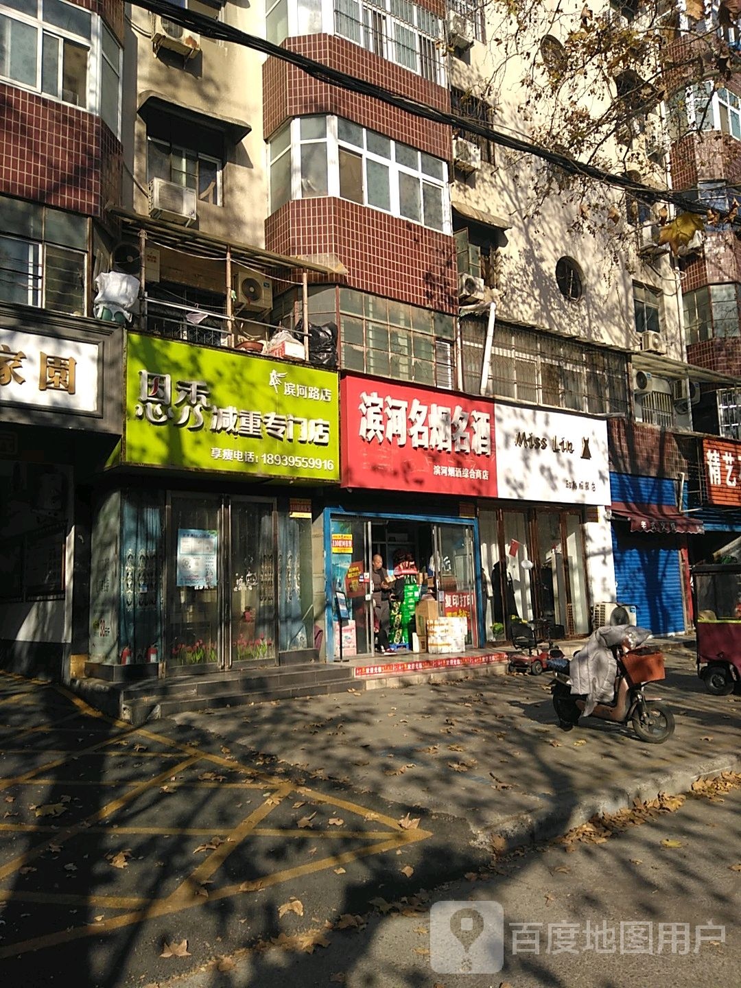 恩秀减重专门)(滨河路店)