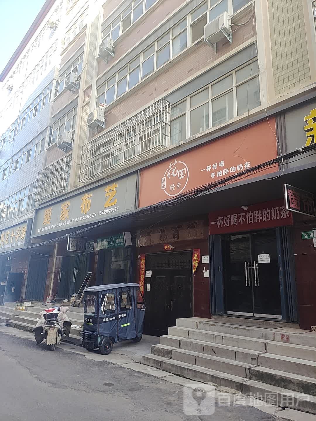 中牟县爱家布艺(城河街店)