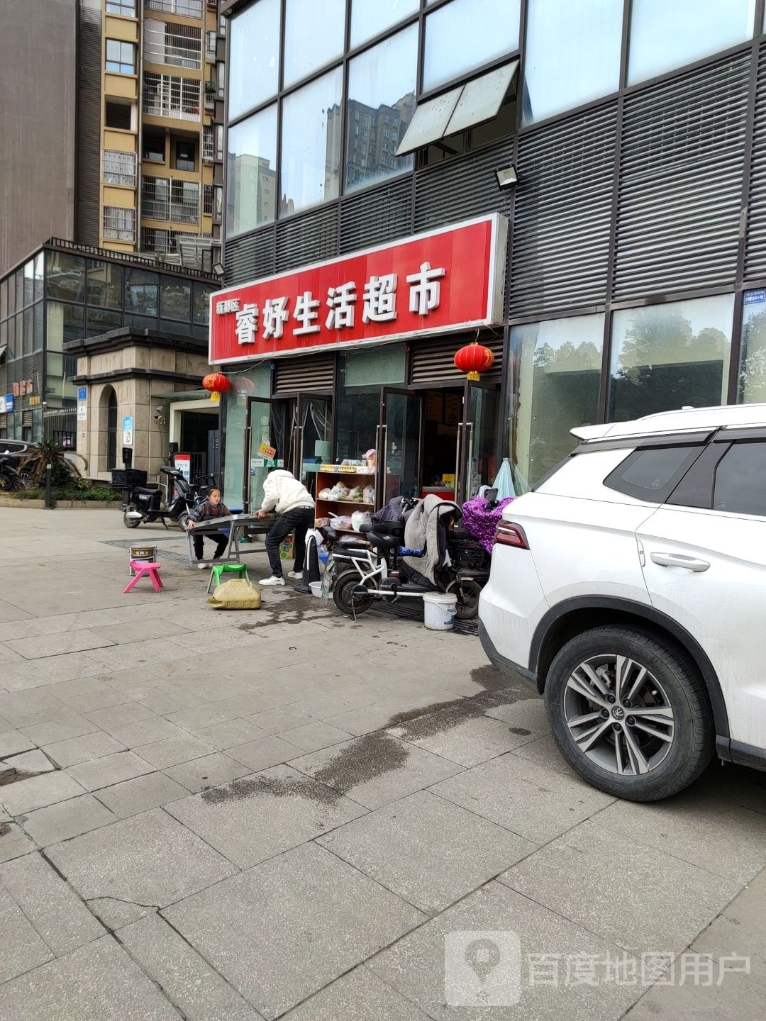 新都区睿妤生活超市(外城·泰兴里店)