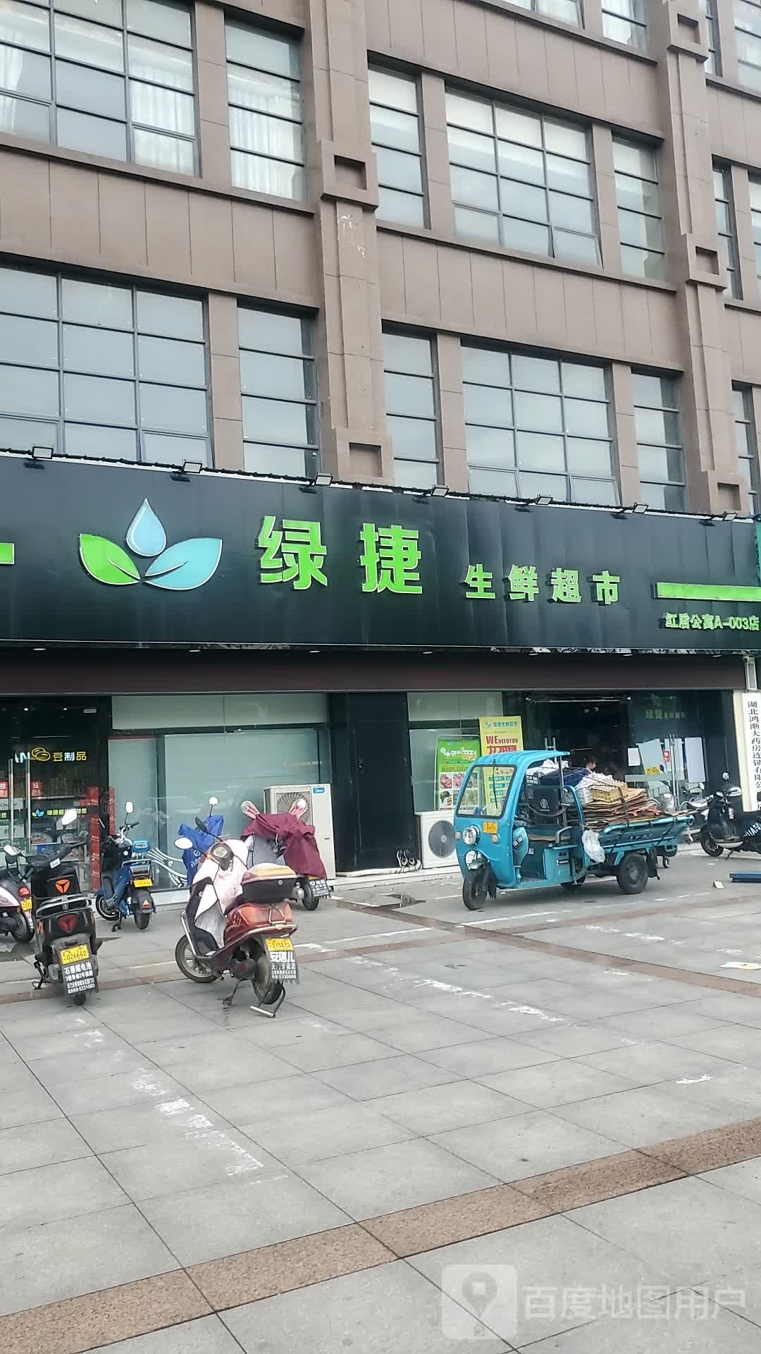 绿捷生鲜超市(陆羽大道店)