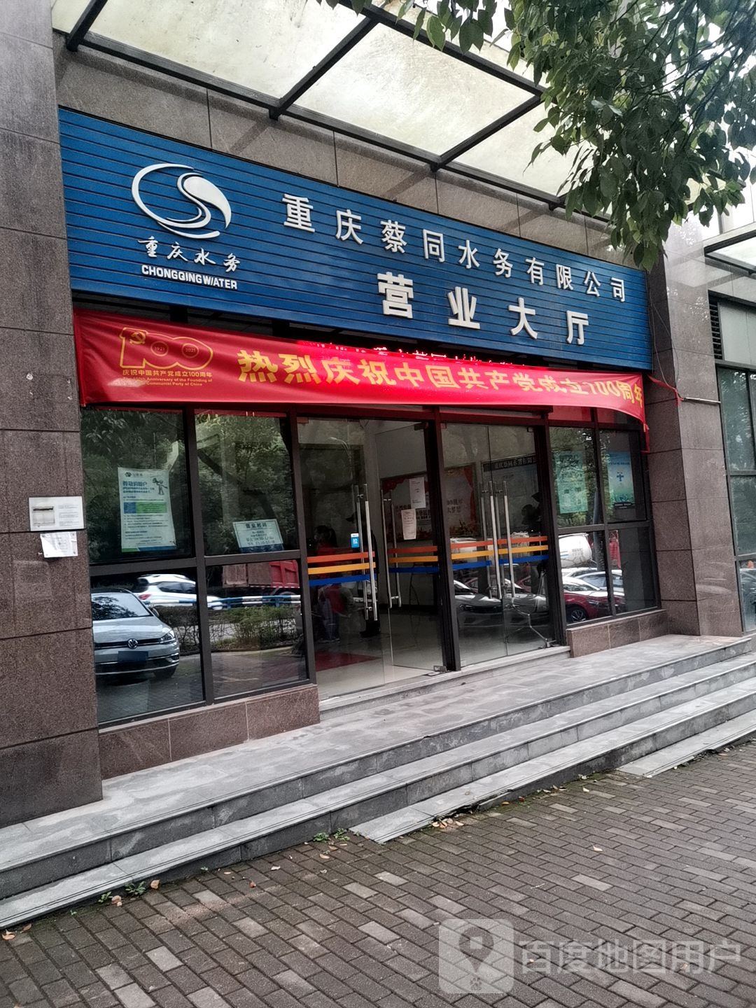 重庆蔡同水务有限公司