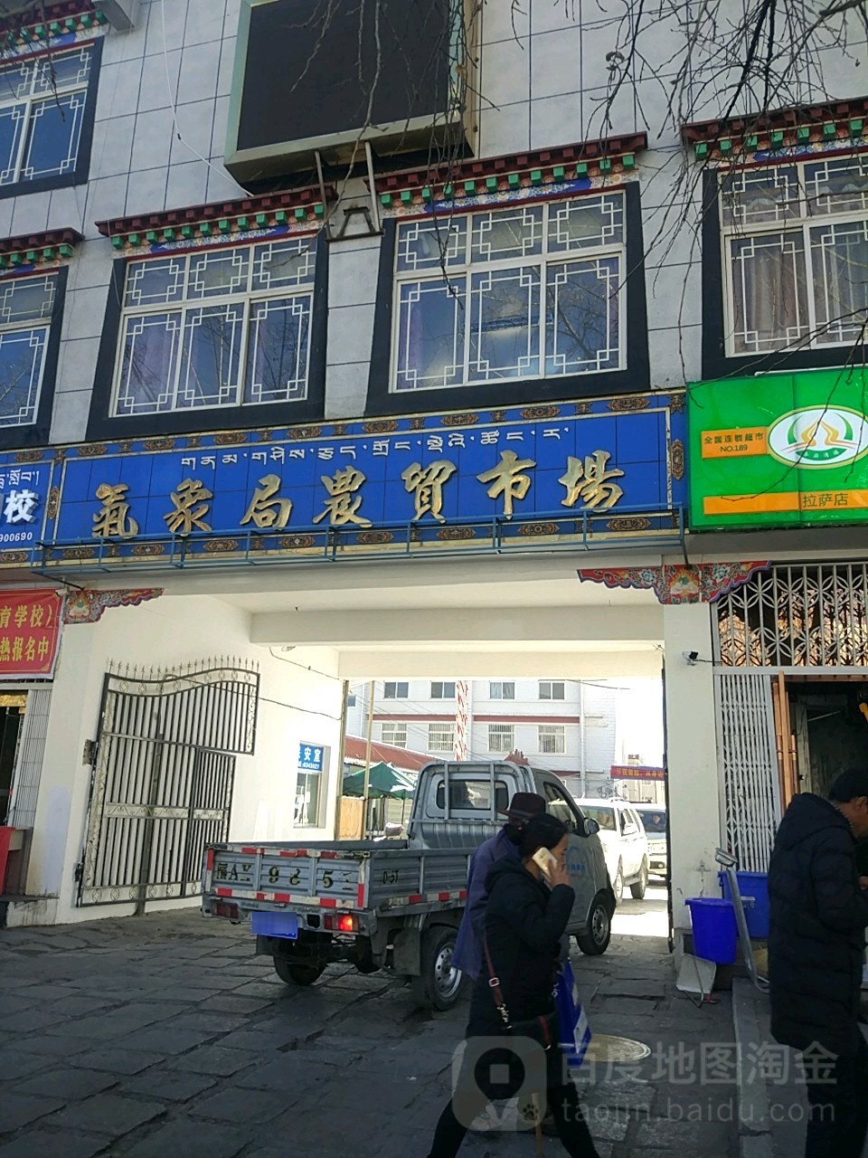 气象局农贸市场