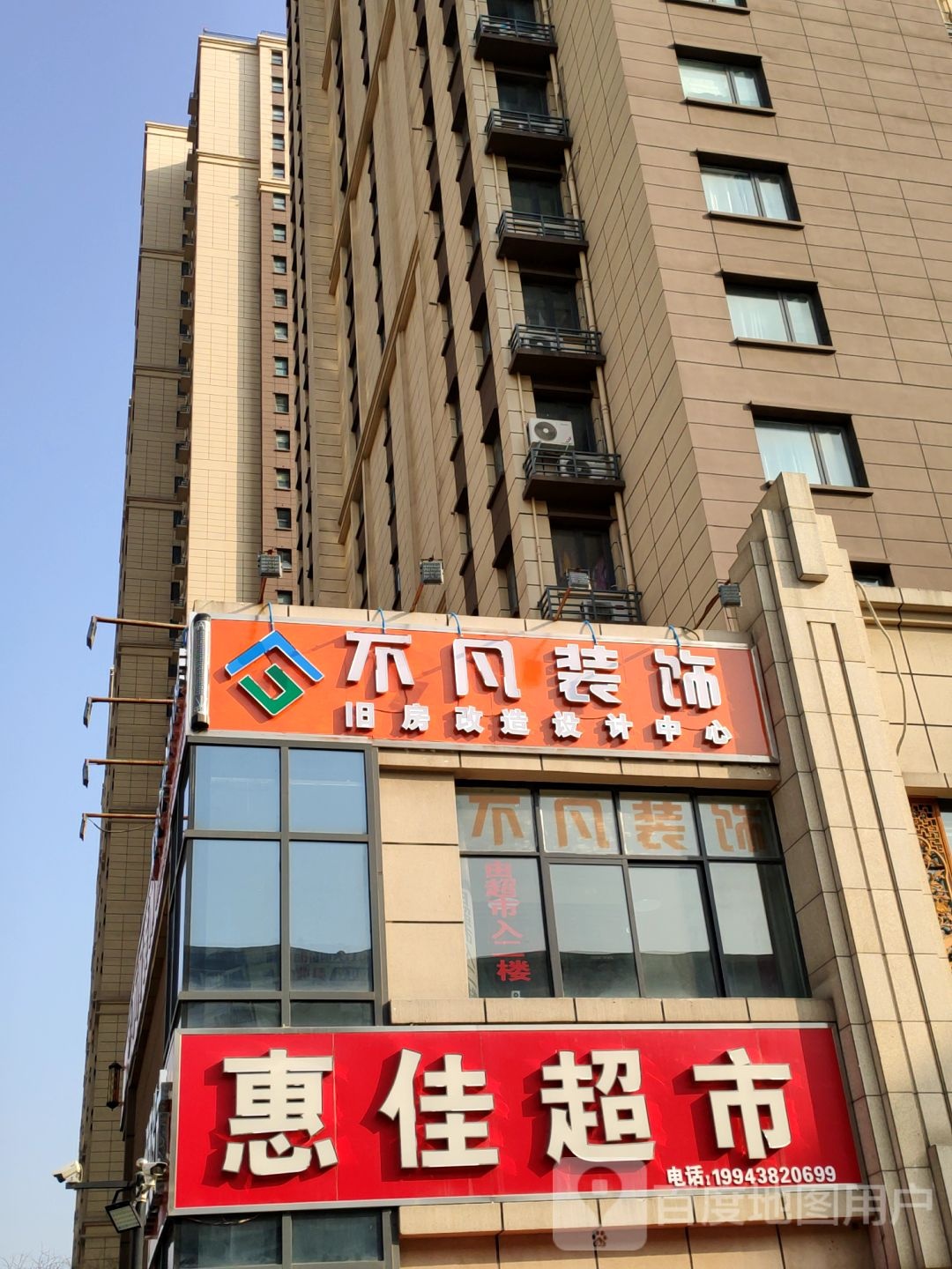 惠佳超市(文化宫路店)