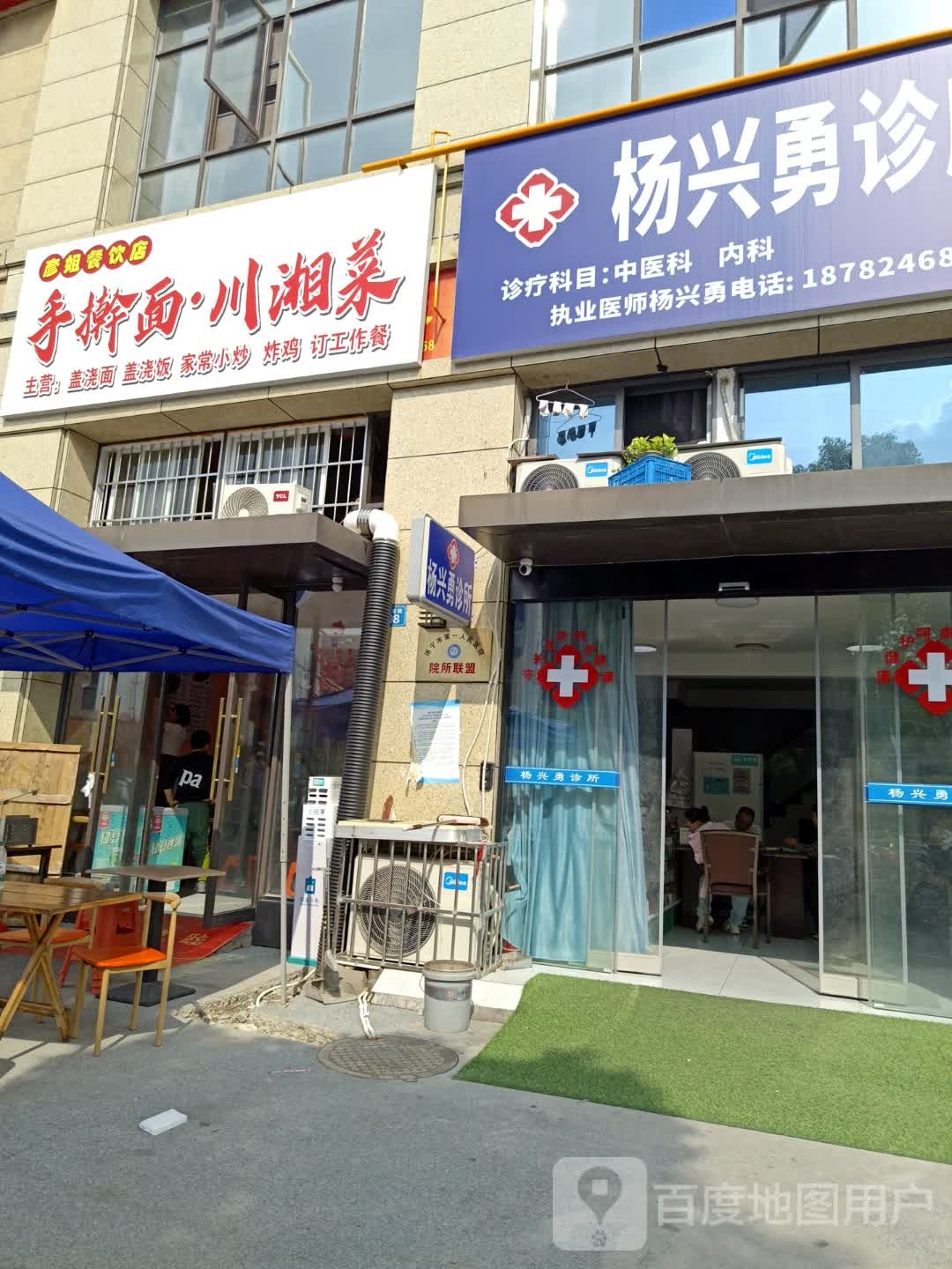 彦姐手擀面川湘菜