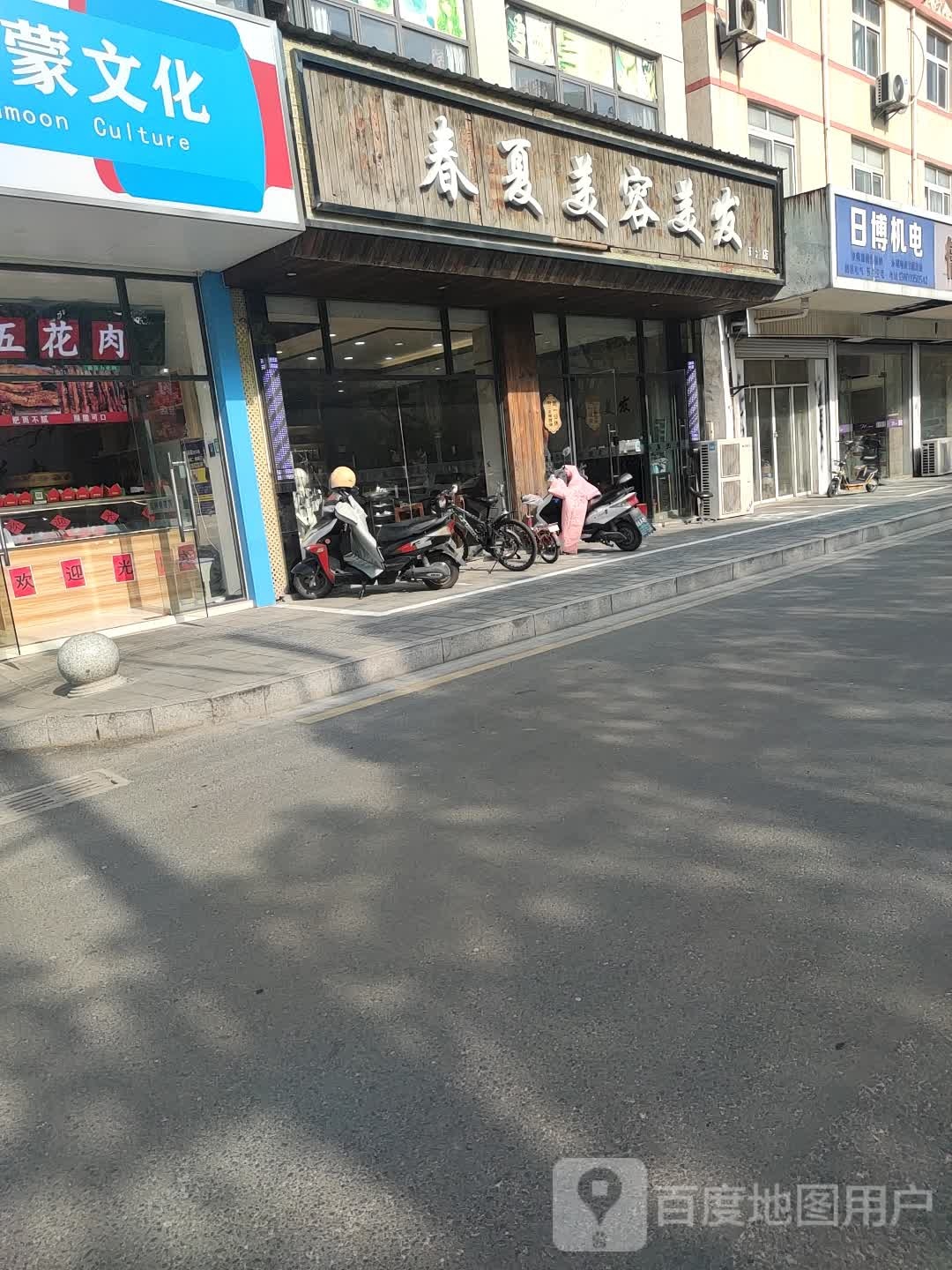 春夏美容美发