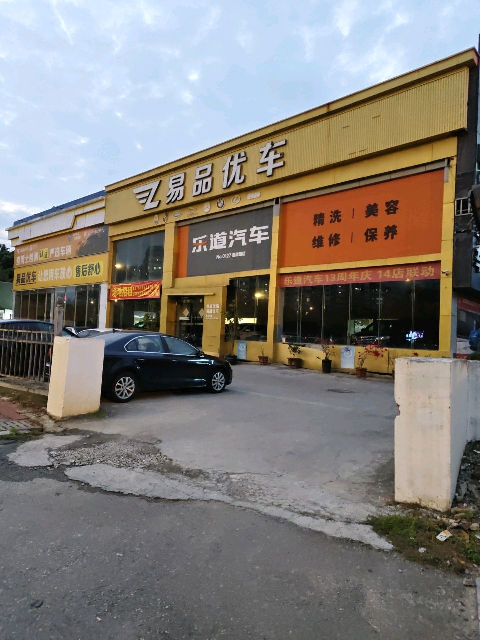 易品优车