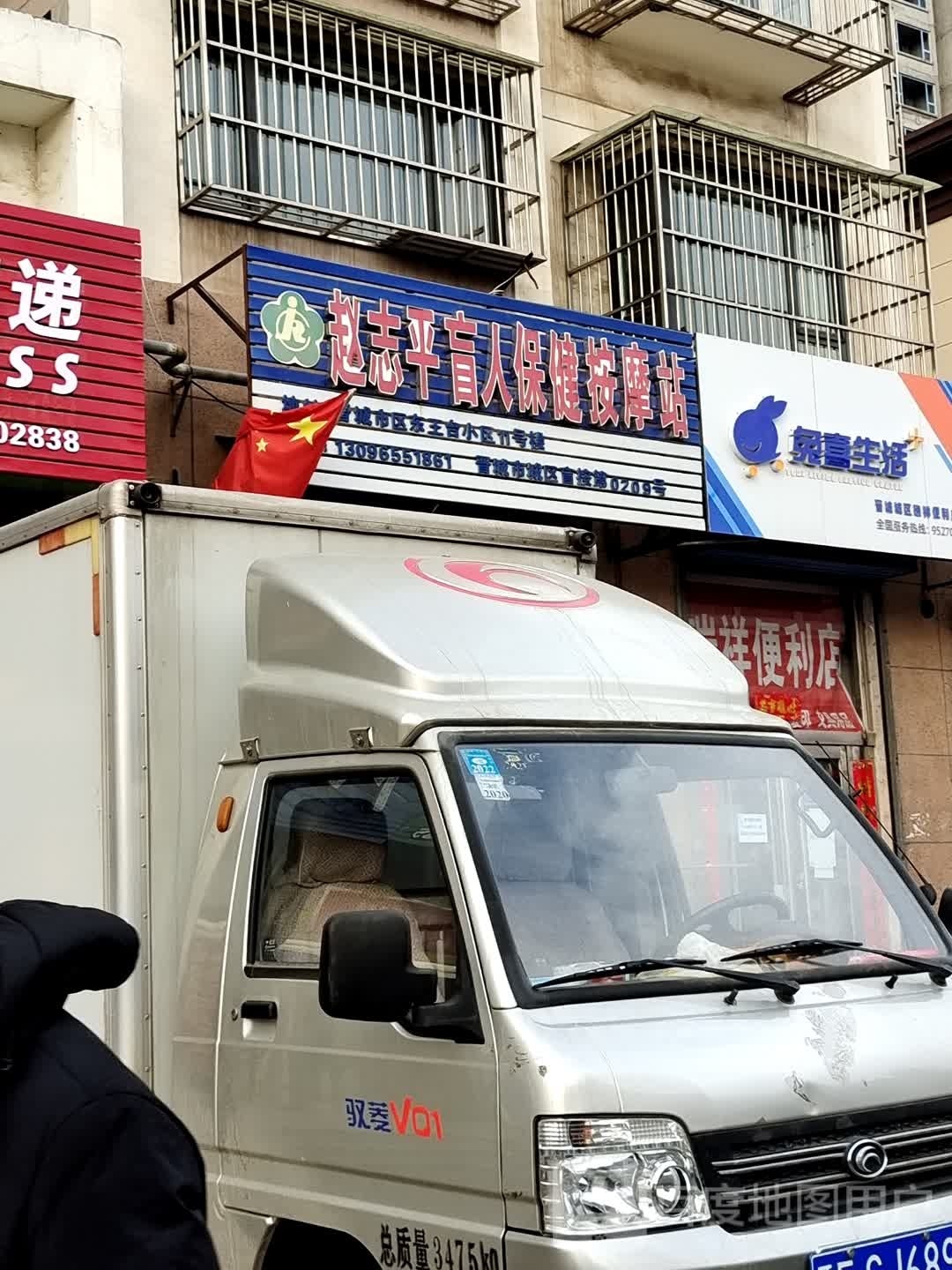 赵志平盲人保健按摩站环境