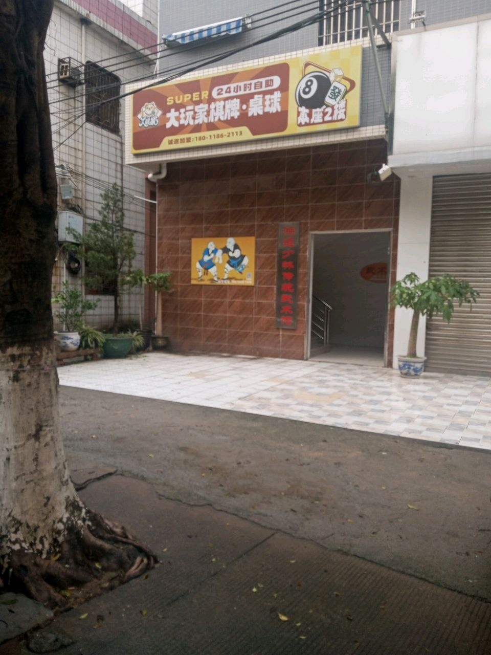 棋牌桌球(伦教店)
