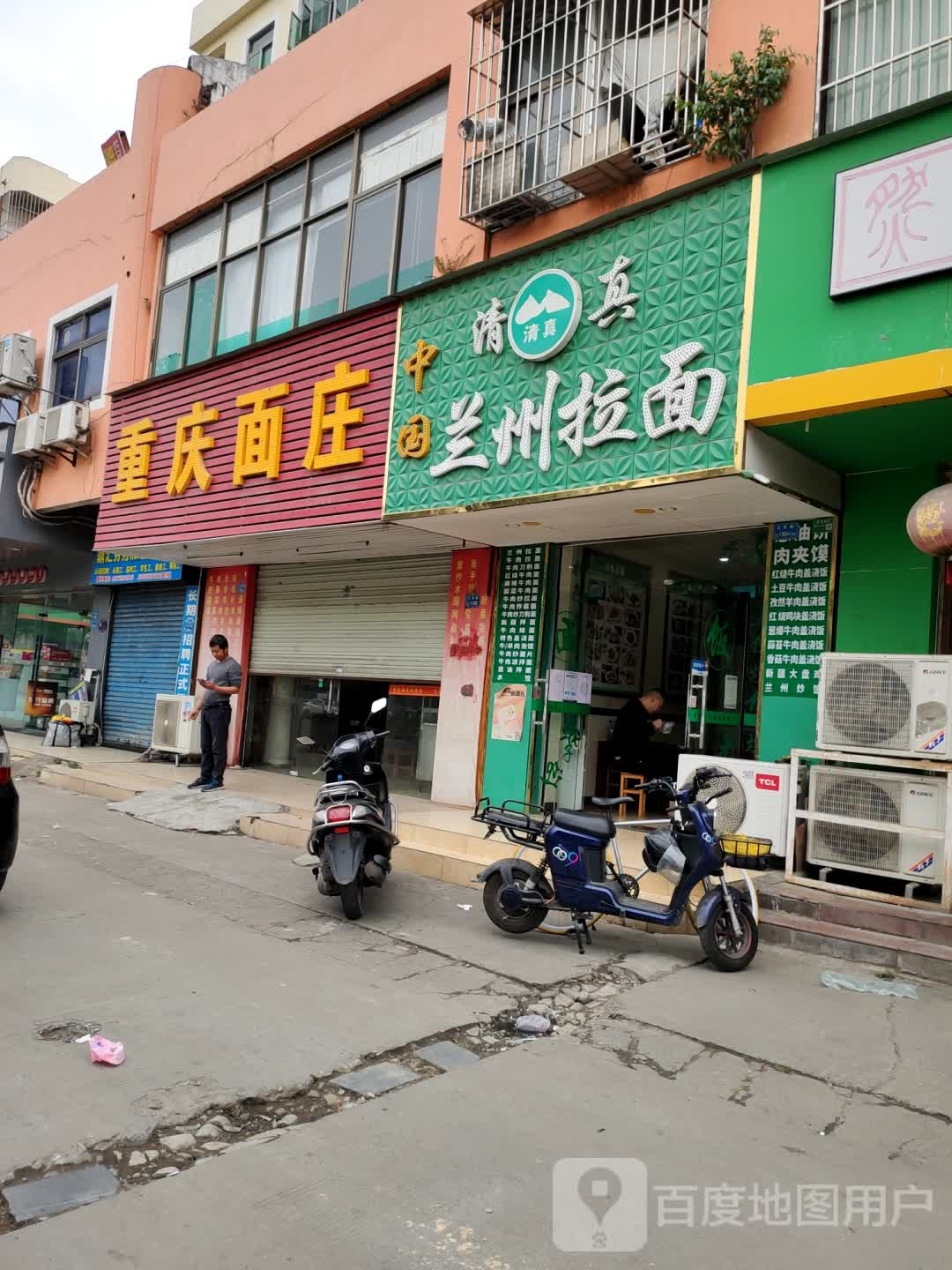 清真兰州拉面(合路店)