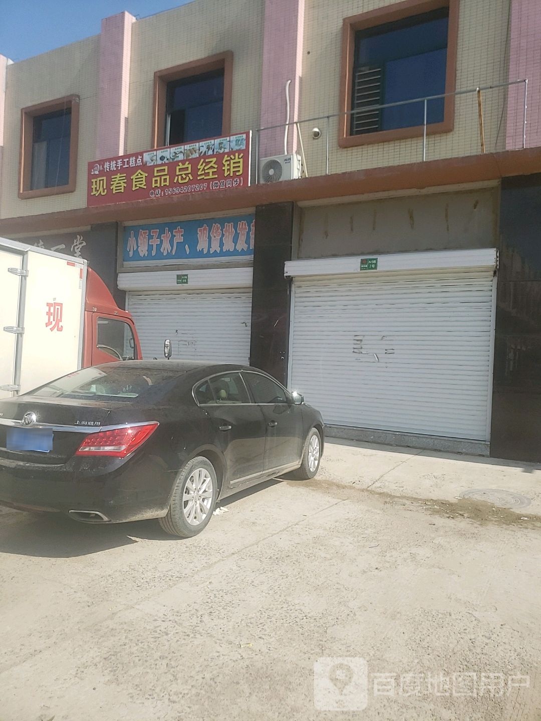 现春食品总经销