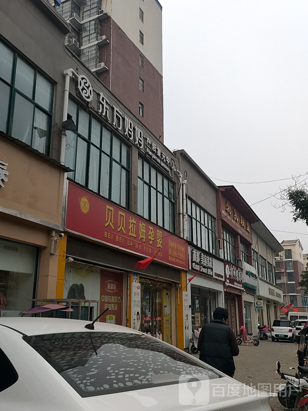 扶沟县东方妈妈(花园南路店)