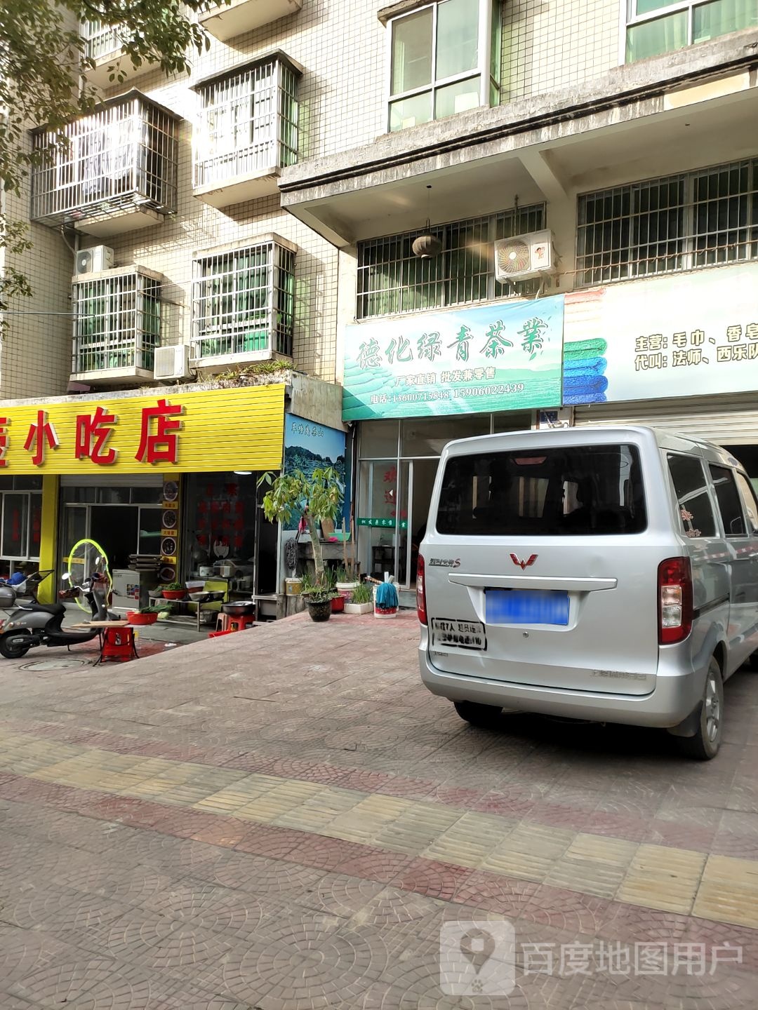 德话绿青茶业