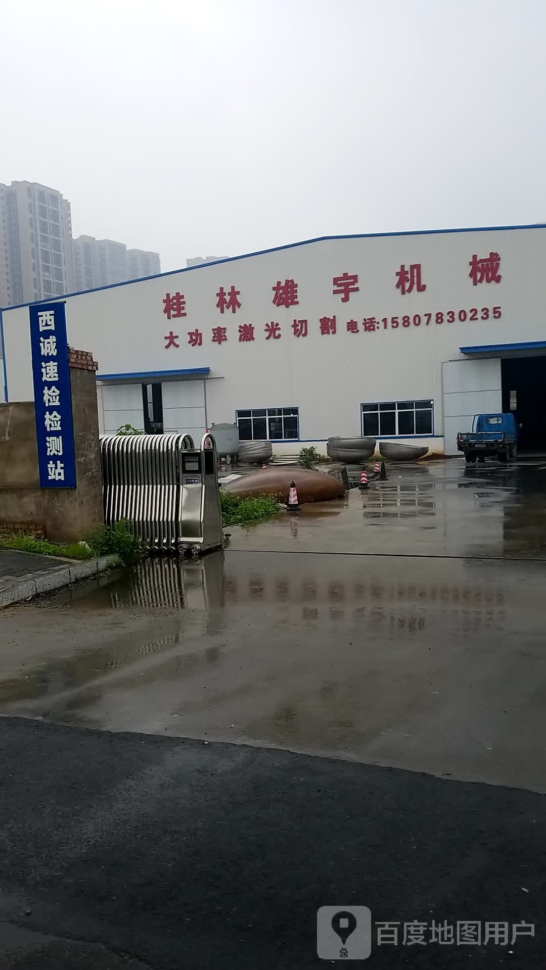 临桂西诚速检机动车检测站
