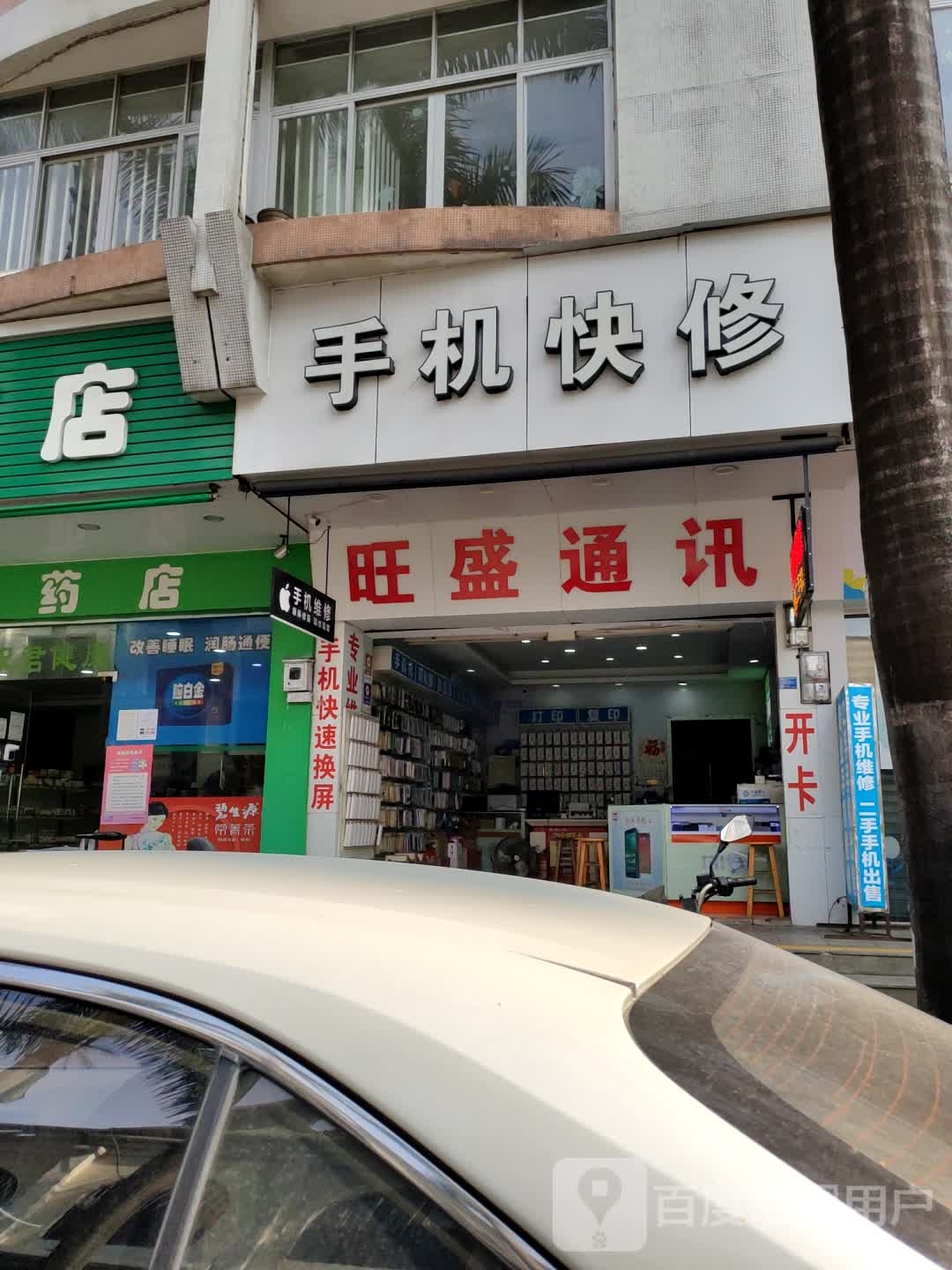 加力邦手机快修