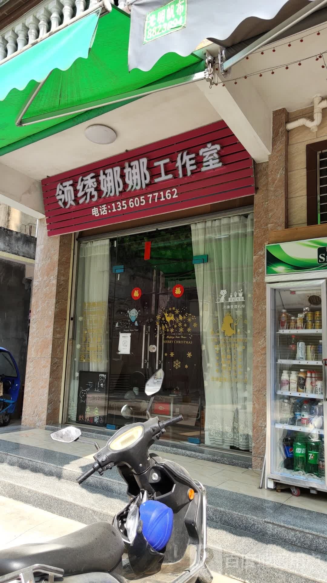 领绣娜娜工作室
