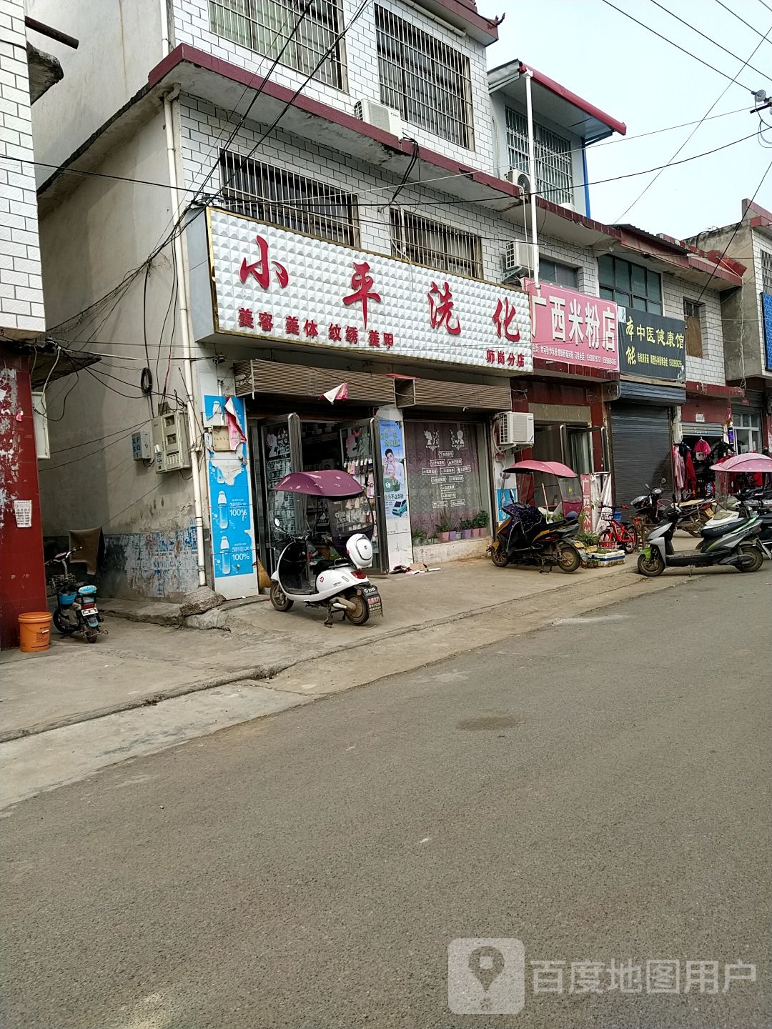 内乡县师岗镇小平洗化(师岗店)