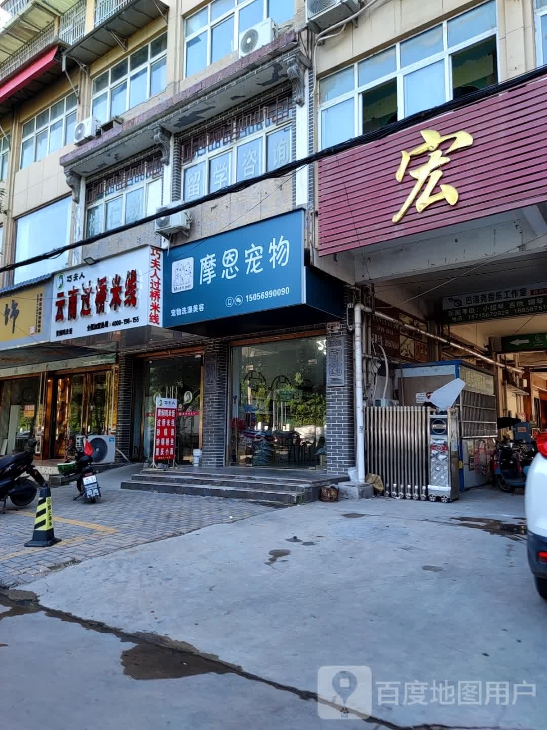 摩恩寵物