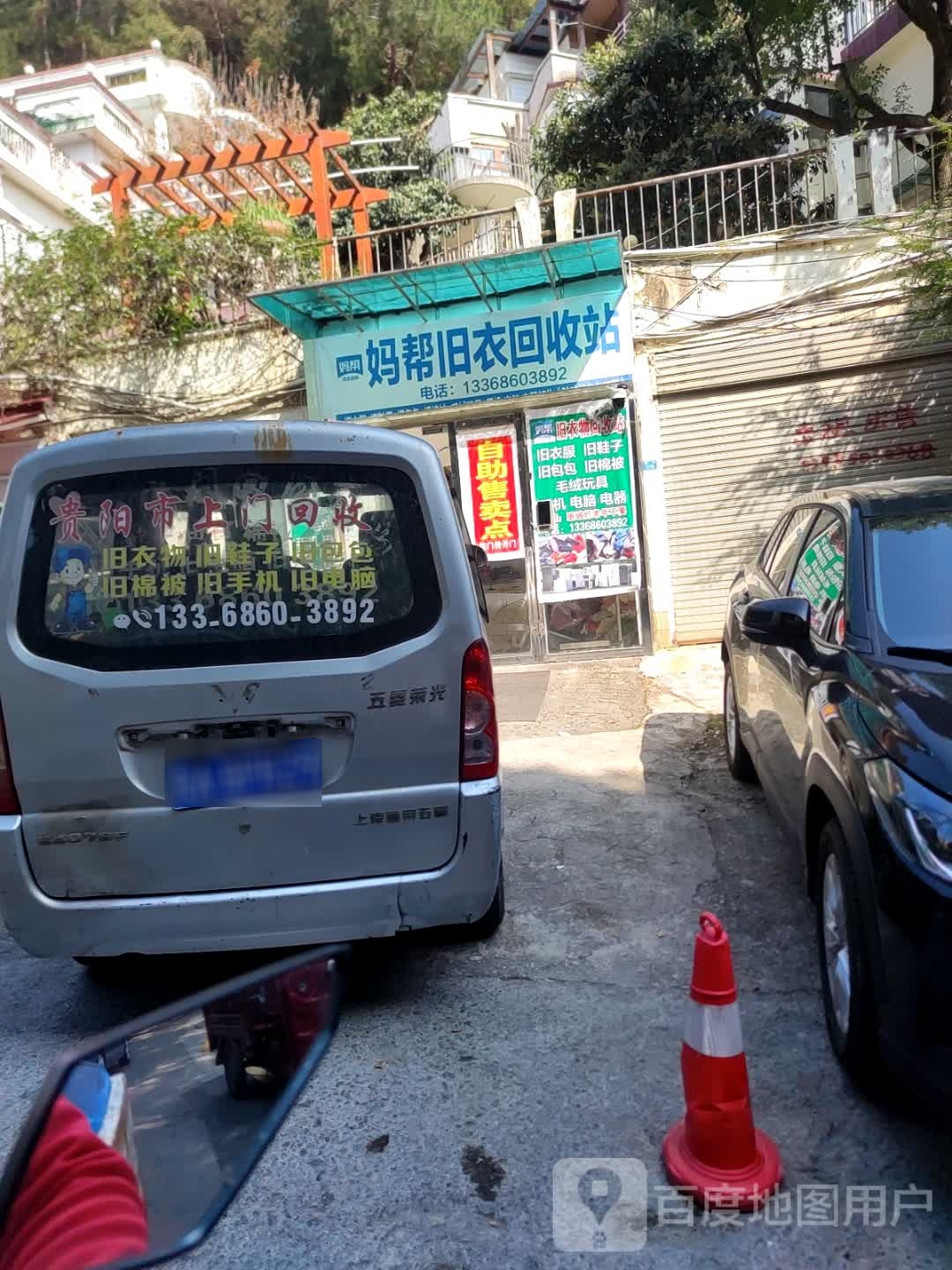 妈帮旧衣回收站