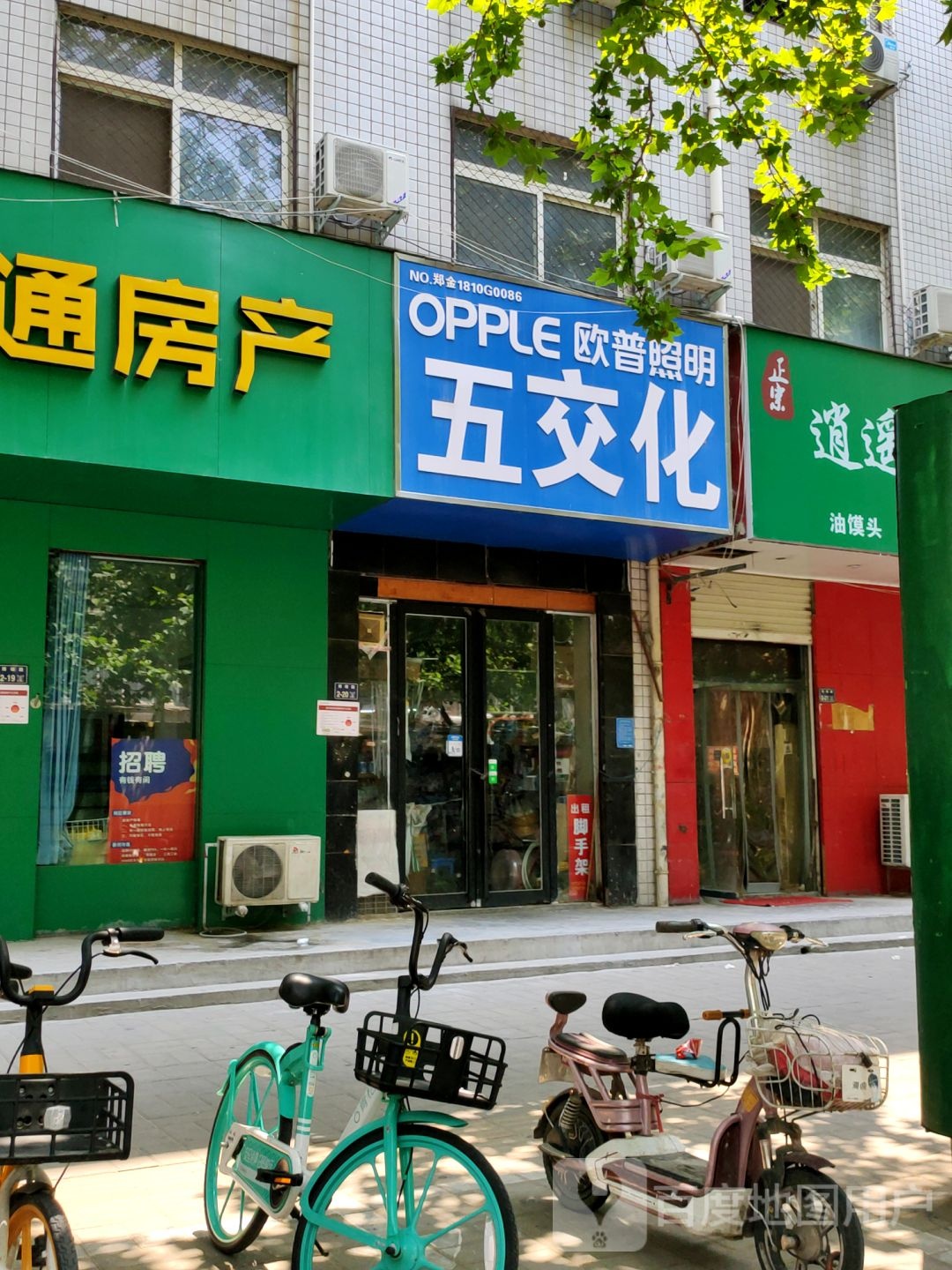 五交化(博颂路店)