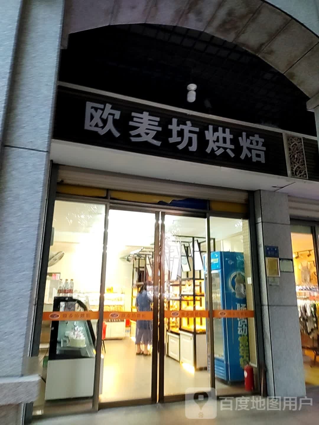 欧麦坊艺术蛋糕