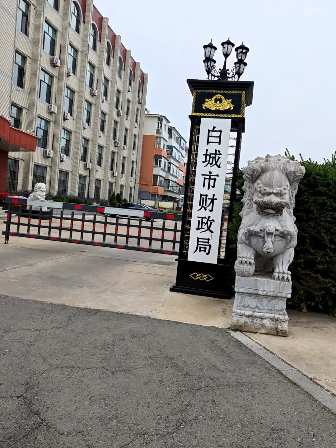 白城市财政局