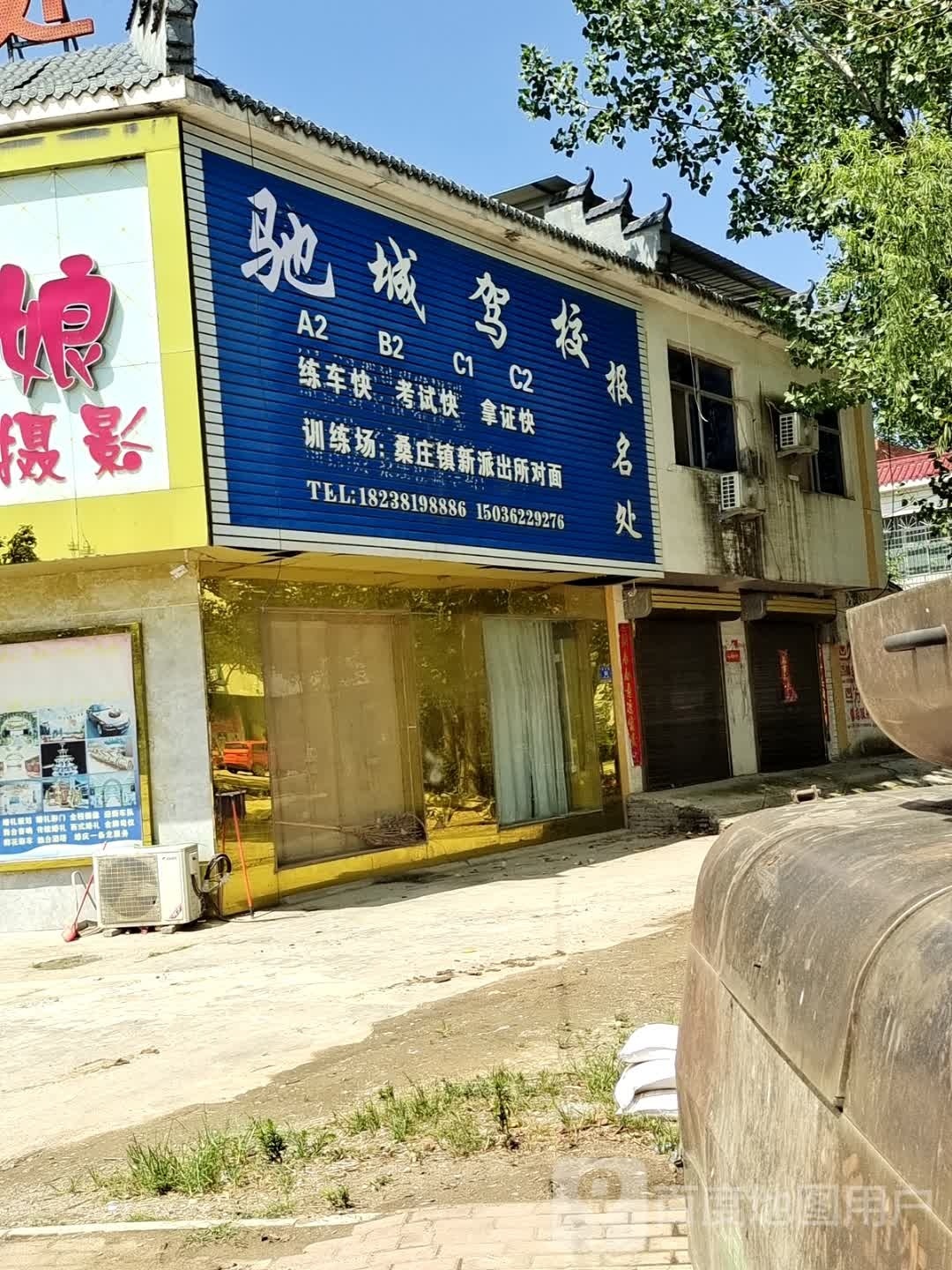 邓州市桑庄镇驰城驾校