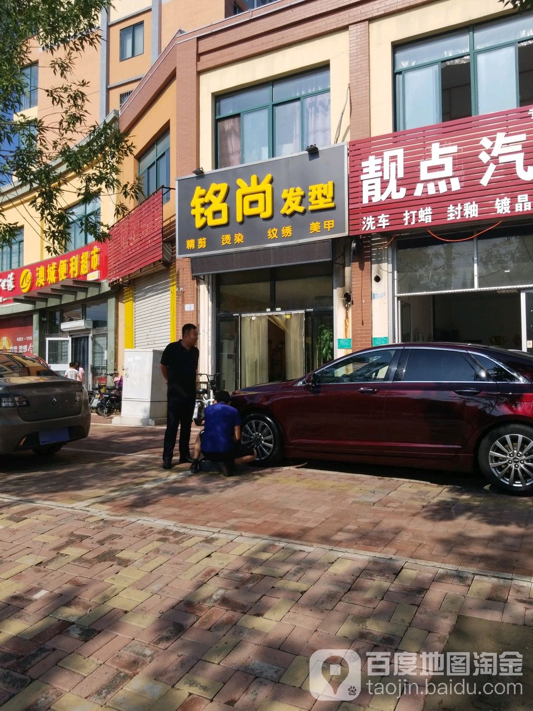铭尚发型