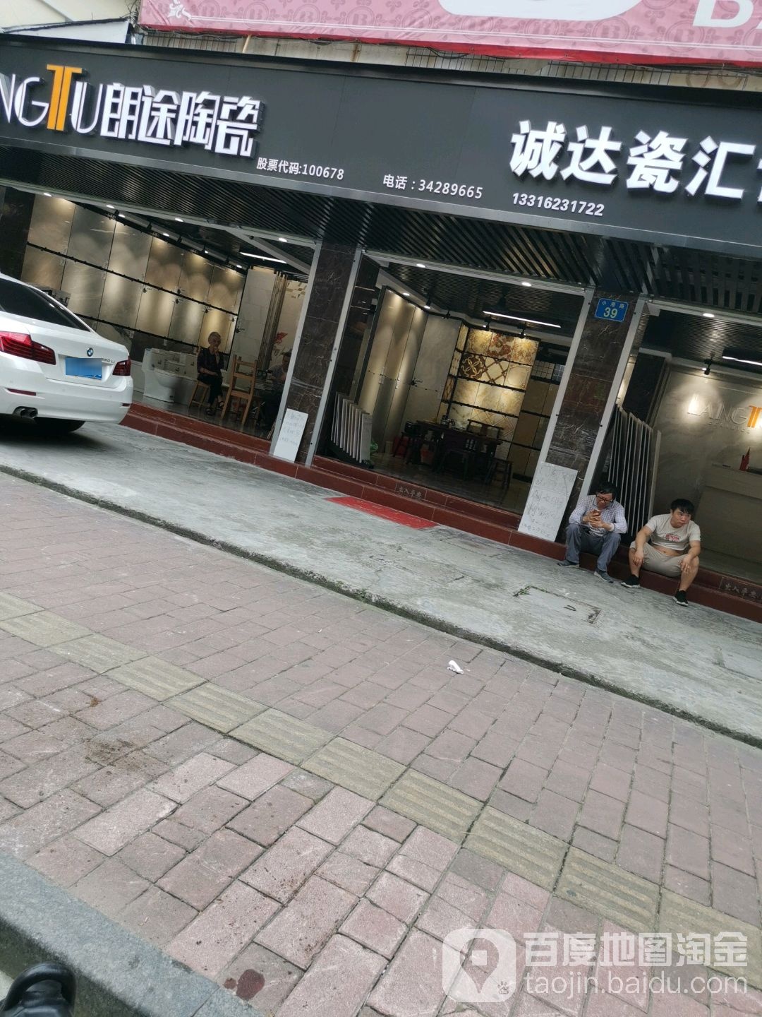 朗图陶瓷(小港路店)