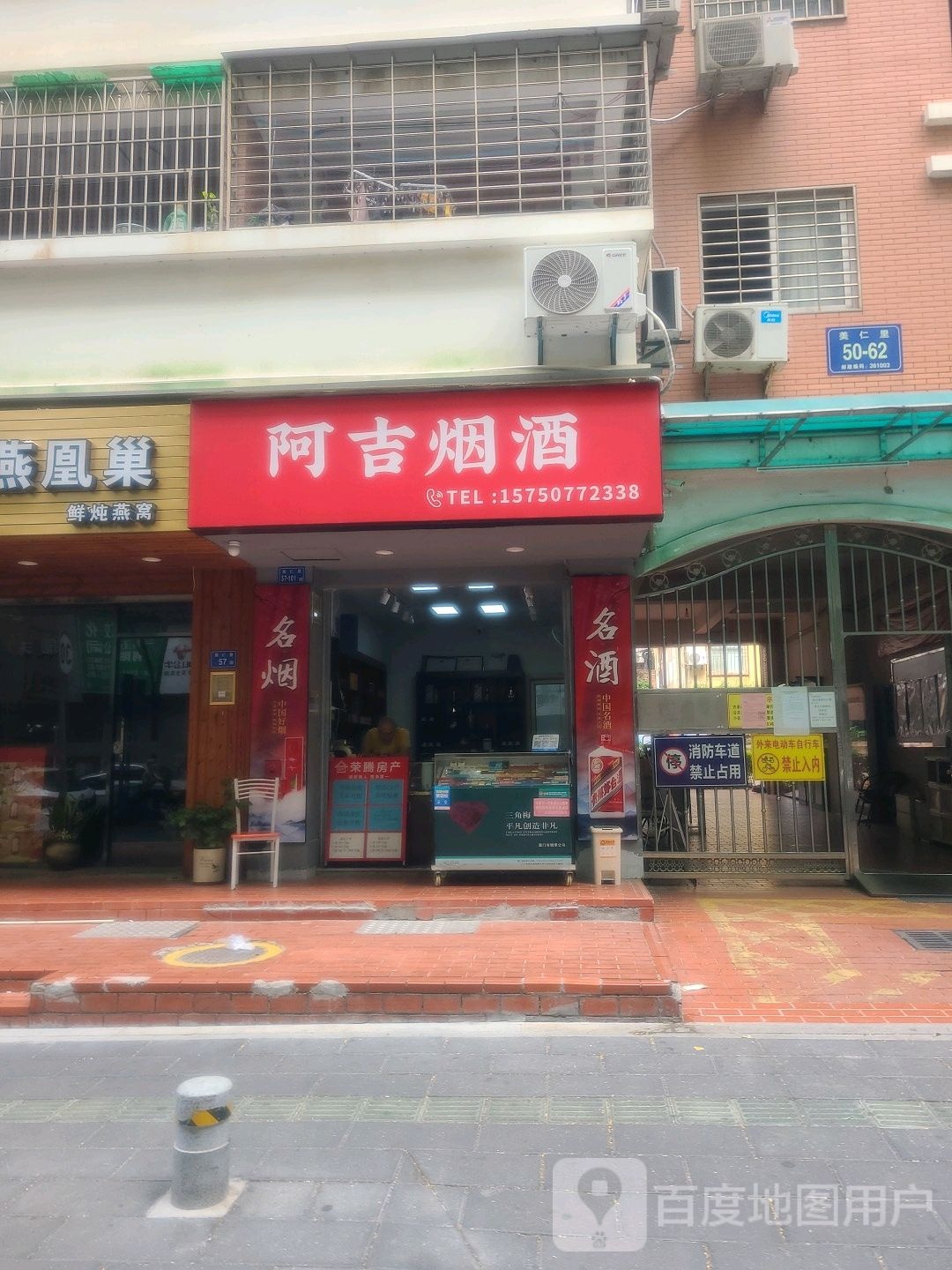 阿吉泰烟酒(佳韵园二期店)