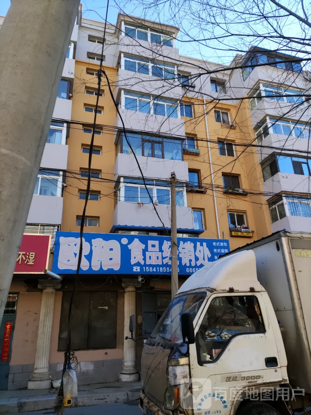 欧阳食品经销处