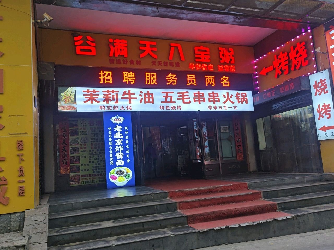 日潭谷满天地摊火锅(日潭店)