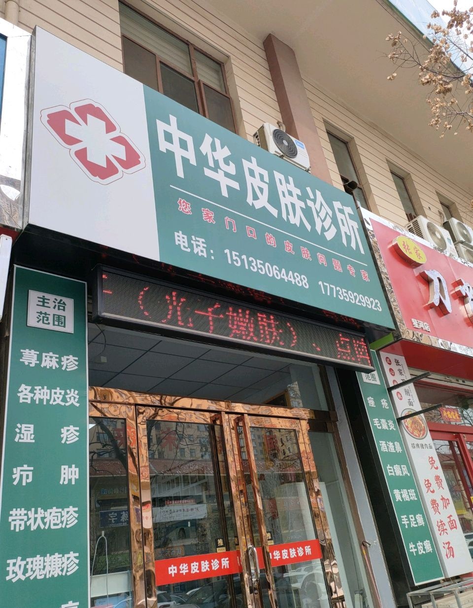 张家刀削面