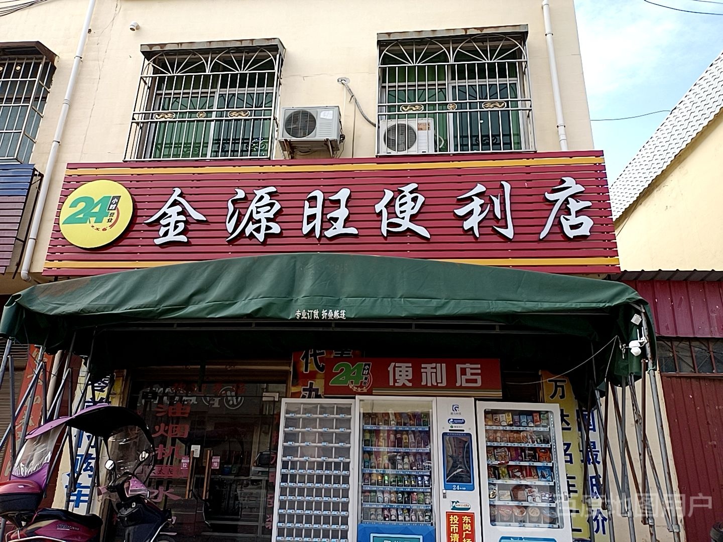 方城县广阳镇金源旺便利店