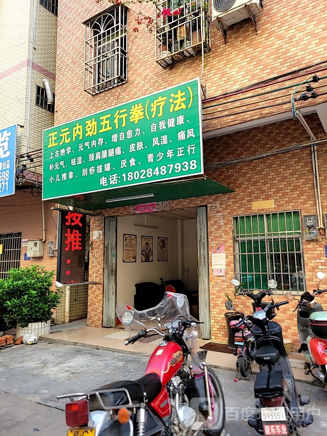 正元内劲五行拳(疗法)