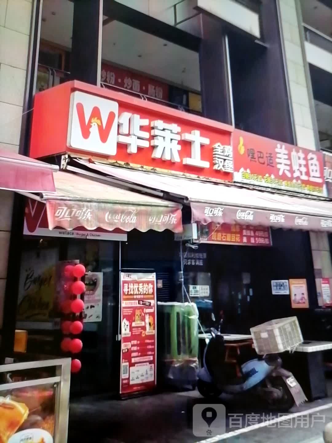 华莱士(人民西路店)