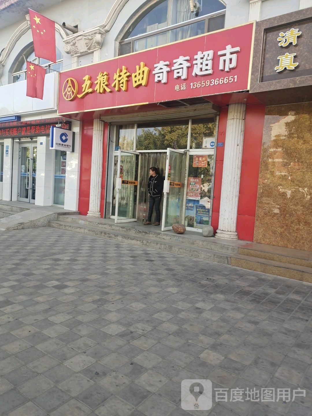 奇奇超市(肃州路店)