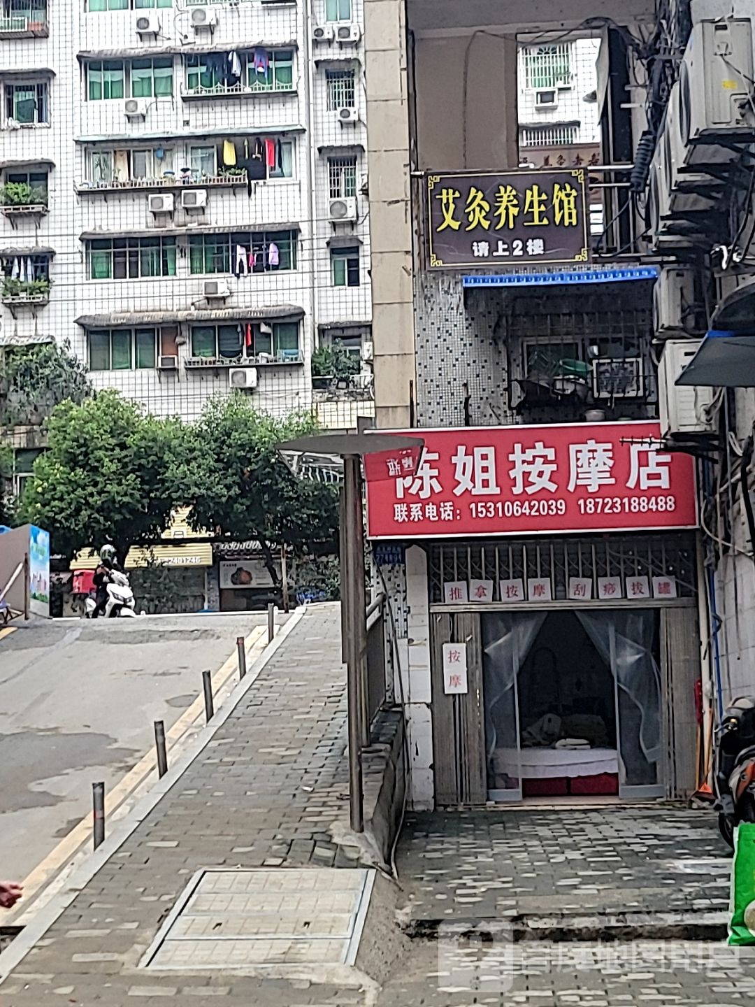 陈姐按摩店