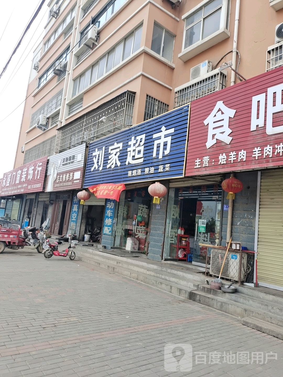 登封市刘家超市(名镇小区南)