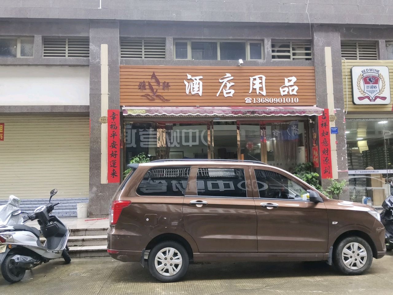 海丰雅轩酒店用品