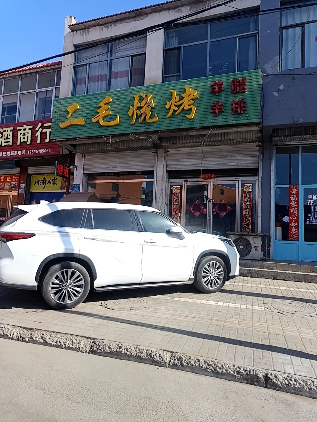 二毛烧烤(天合街店)