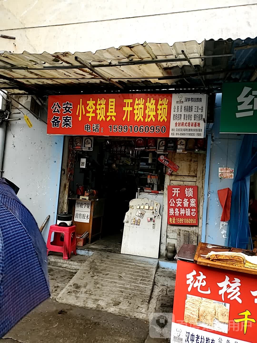 小李锁具开锁换锁