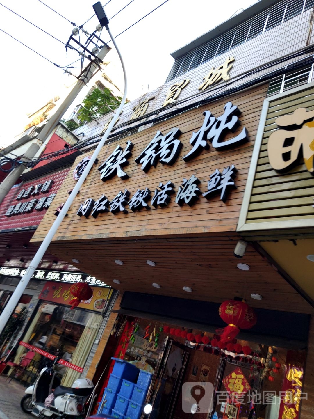 自选火锅(前坂新村东区店)