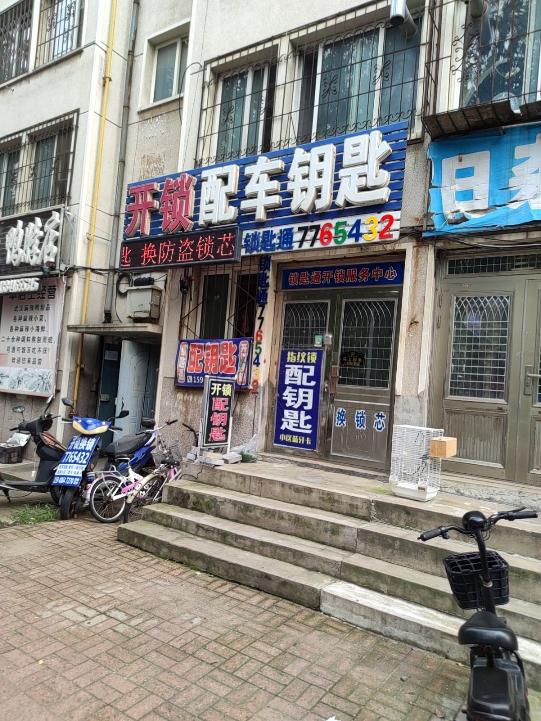 锦州锁匙通开锁配车钥匙